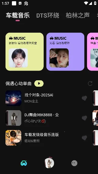 车载音乐库2026最新版本 车载音乐库2026最新版本