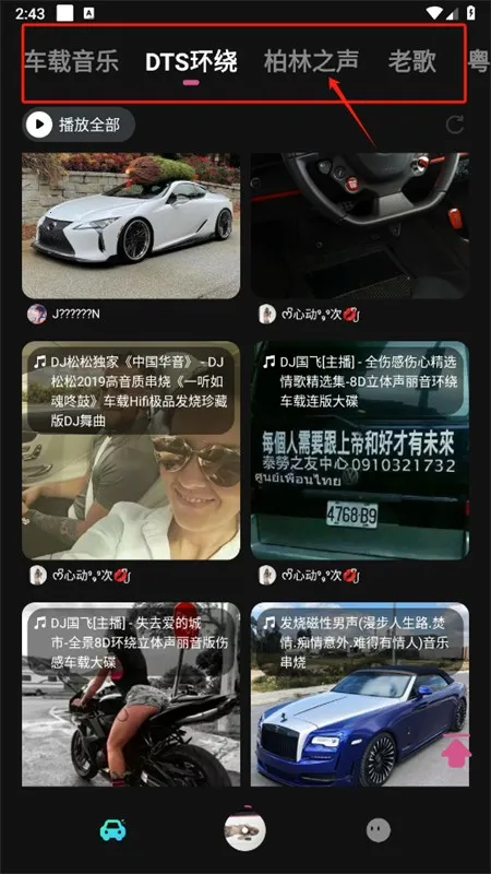 车载音乐库2026最新版本 车载音乐库2026最新版本