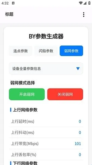 BY参数生成器(连点参数生成工具) BY参数生成器(连点参数生成工具)