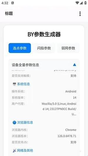 BY参数生成器(连点参数生成工具) BY参数生成器(连点参数生成工具)