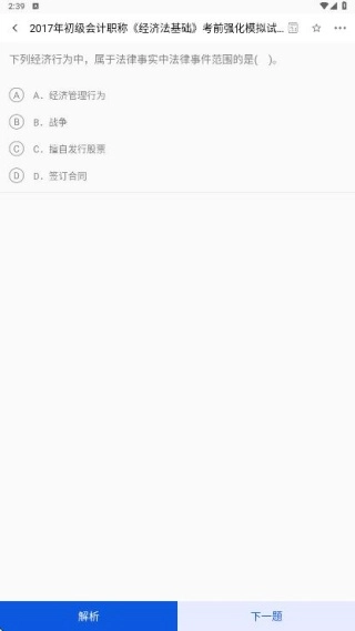 注册会计考试题库安卓版手机版 注册会计考试题库安卓版手机版
