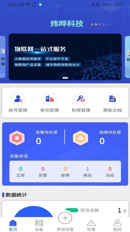 炜晔科技2026下载安装 炜晔科技2026下载安装