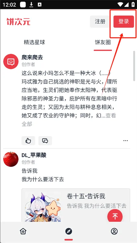 饼次元2026官方最新版本 饼次元2026官方最新版本