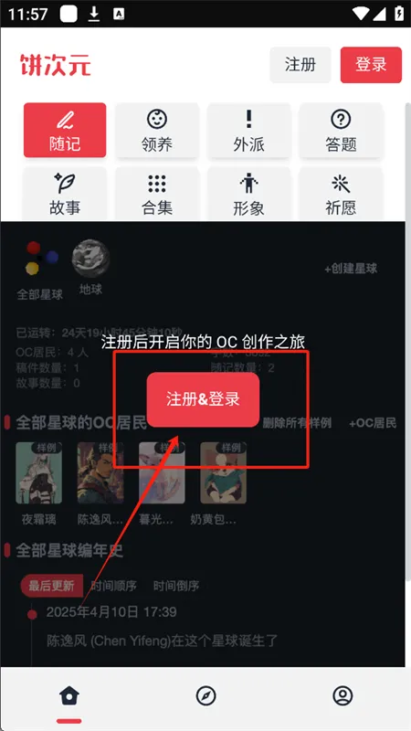 饼次元OC创作社区app官方手机版 饼次元OC创作社区app官方手机版