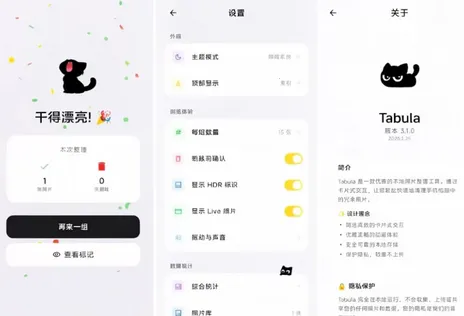 Tabula相册整理工具2026官方正版 Tabula相册整理工具2026官方正版