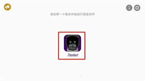 节奏盒子stardust2026下载安装 节奏盒子stardust2026下载安装