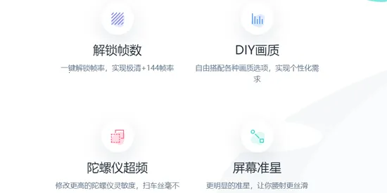 殇痕画质助手120帧 殇痕画质助手120帧
