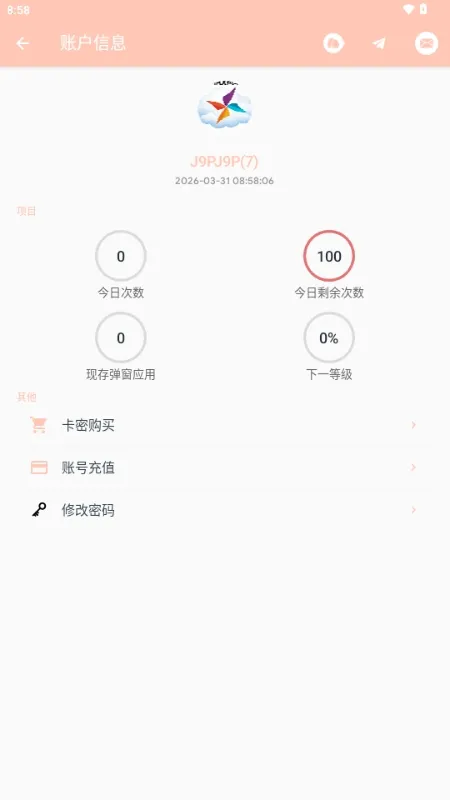 MAX风车注入工具最新手机版 MAX风车注入工具最新手机版