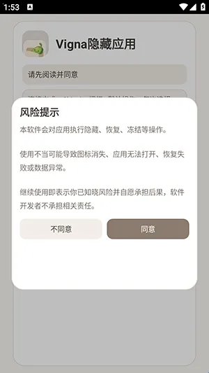 Vigna隐藏应用(隐私保护应用) Vigna隐藏应用(隐私保护应用)