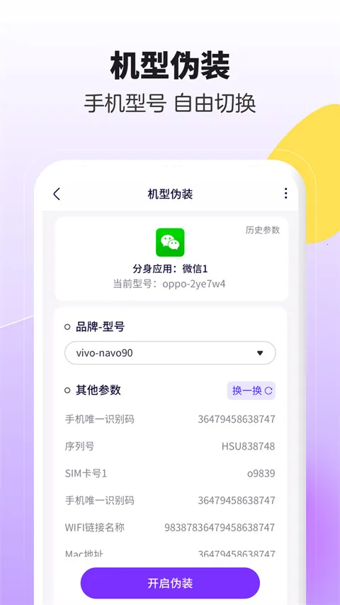 分身大师模拟定位 分身大师模拟定位