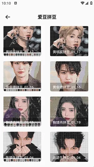 我嘞个拼豆(拼豆创作软件) 我嘞个拼豆(拼豆创作软件)