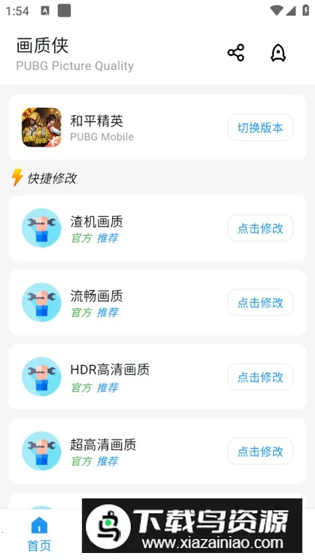 画质侠画质助手 画质侠画质助手