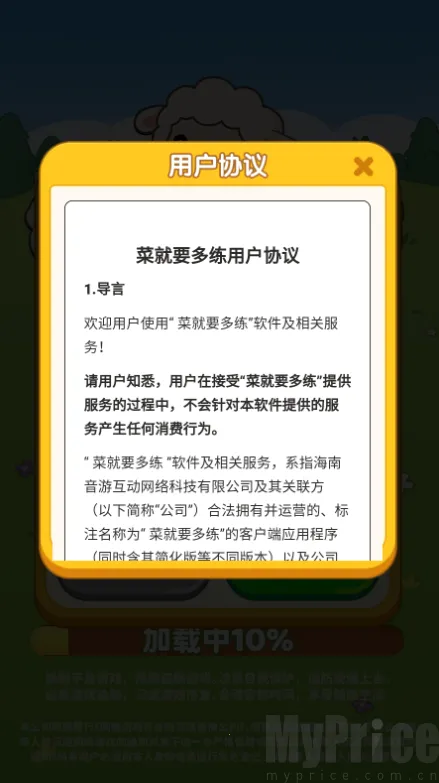 菜就要多练2026官方正版 菜就要多练2026官方正版