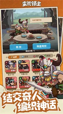 蛮荒领主(原始部落卡牌游) 蛮荒领主(原始部落卡牌游)