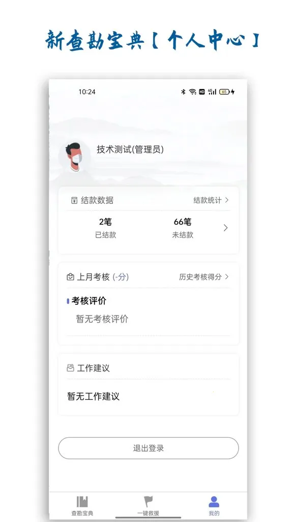 新查勘宝典2026官方正版 新查勘宝典2026官方正版