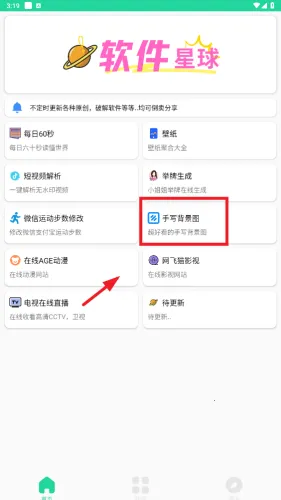 软件星球最新手机版 软件星球最新手机版