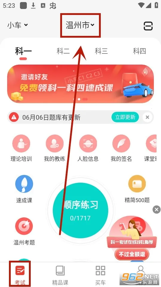 远方学车(驾考学习软件) 远方学车(驾考学习软件)