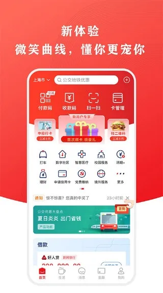 云闪付2026官方最新版本 云闪付2026官方最新版本
