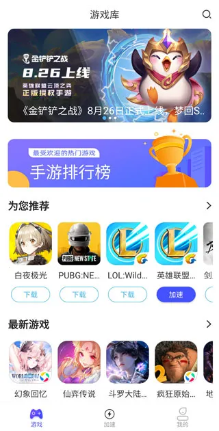 GoLink(游戏加速软件) GoLink(游戏加速软件)