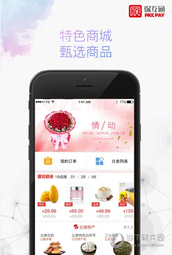 保互通(保险支付平台) 保互通(保险支付平台)