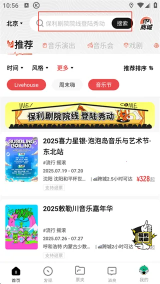 秀动(演出购票软件) 秀动(演出购票软件)