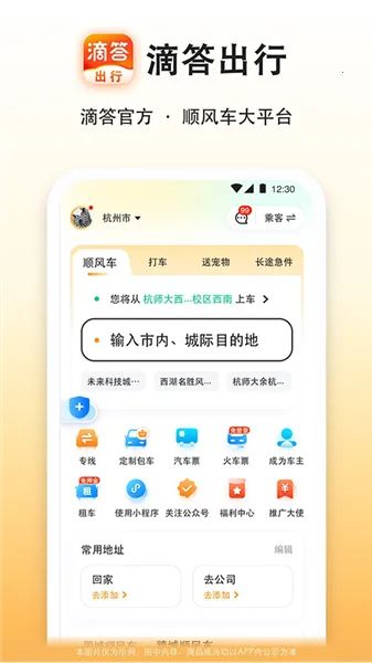 滴答滴出行最新手机版 滴答滴出行最新手机版