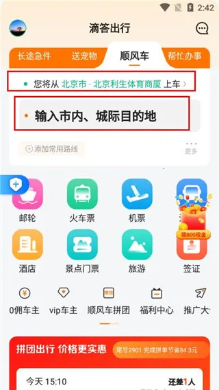 滴答滴出行最新手机版 滴答滴出行最新手机版