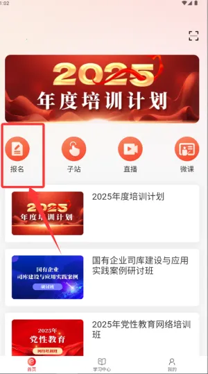 国资e学(干部在线学习平台) 国资e学(干部在线学习平台)