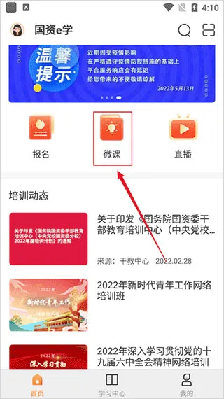 国资e学(干部在线学习平台) 国资e学(干部在线学习平台)