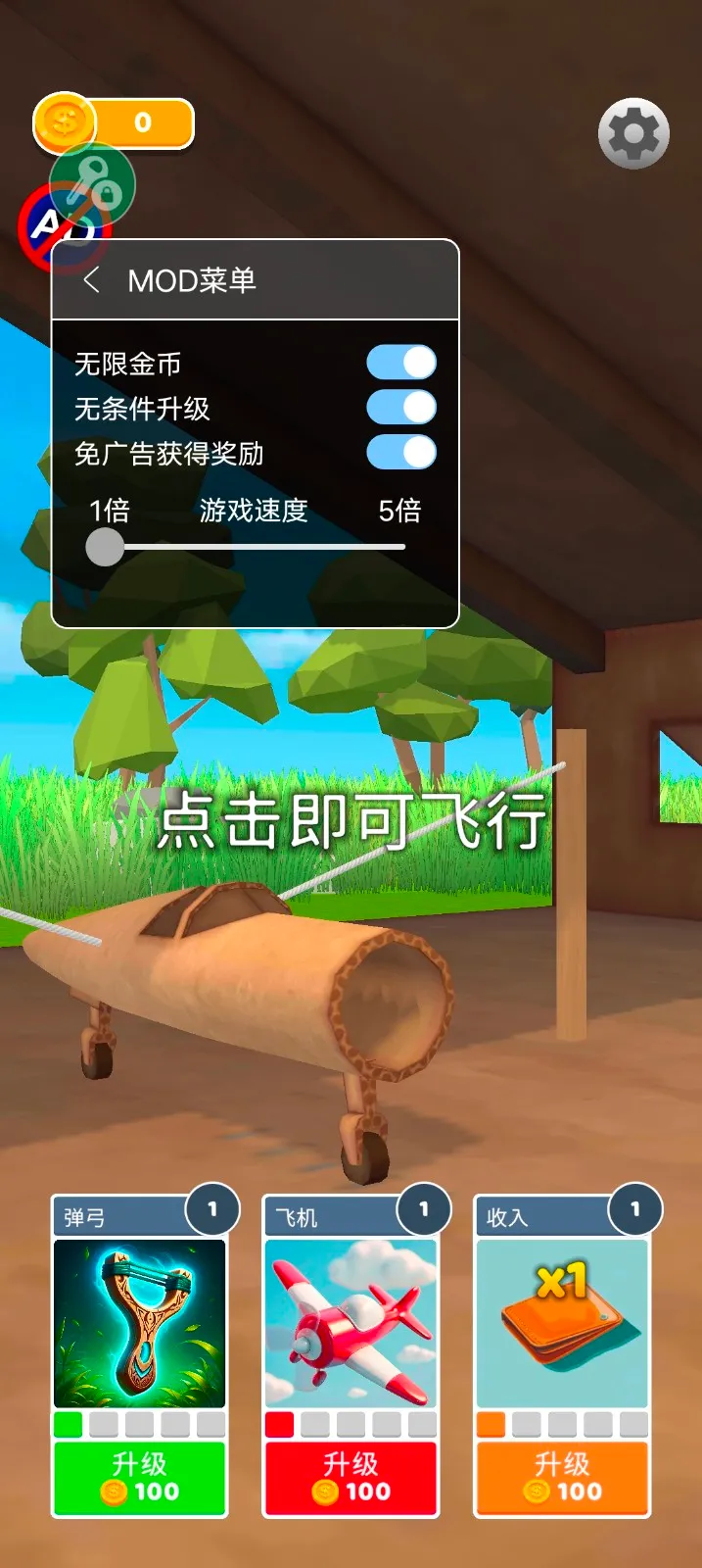 史诗飞机进化内置菜单 史诗飞机进化内置菜单