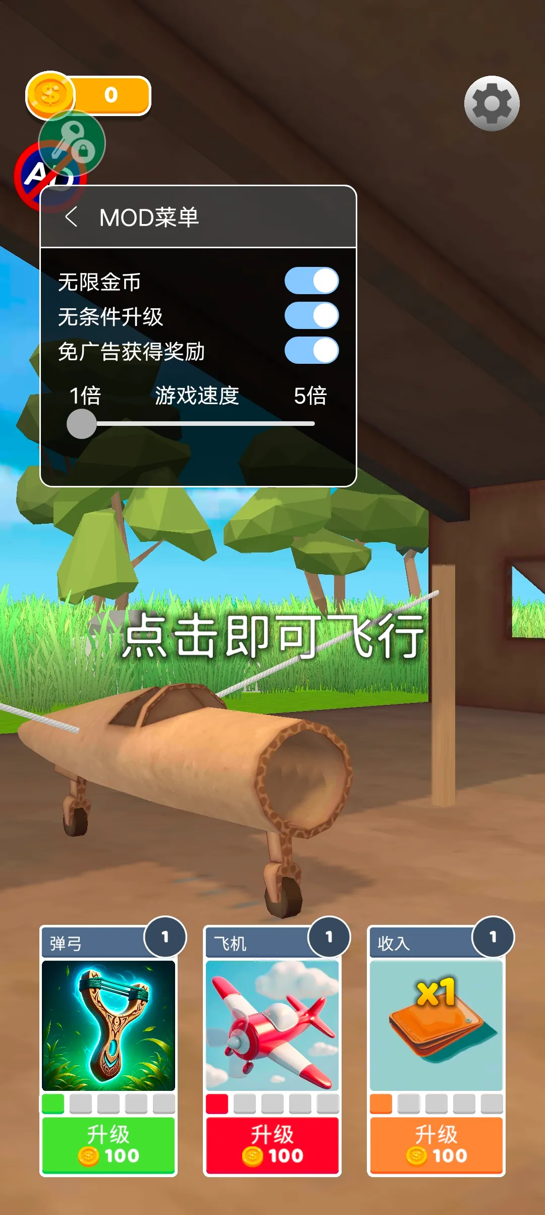 史诗飞机进化内置菜单 史诗飞机进化内置菜单