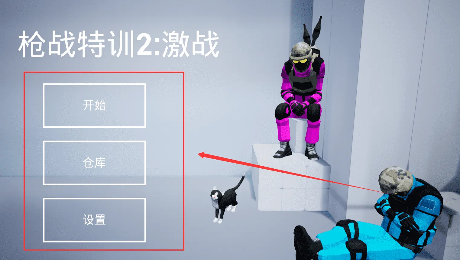 枪战特训2激战内置菜单版 枪战特训2激战内置菜单版