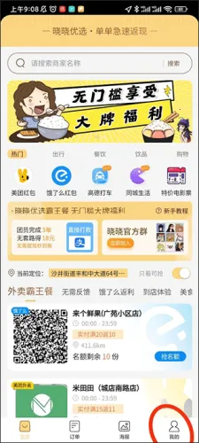 晓晓优选(本地生活省钱平台) 晓晓优选(本地生活省钱平台)