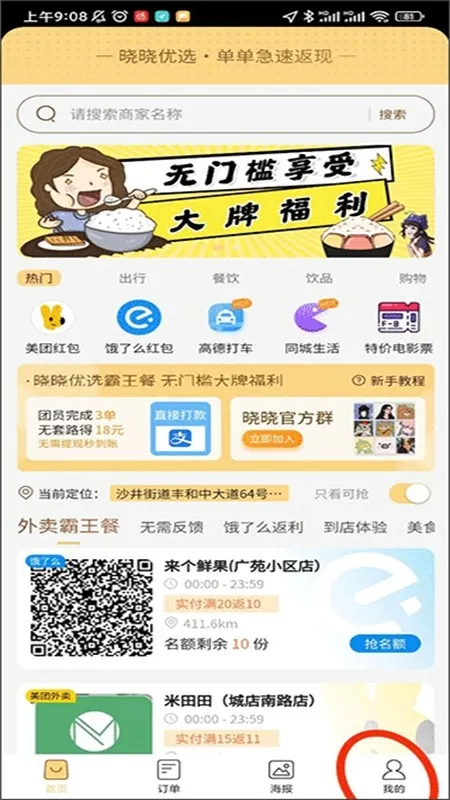 晓晓优选(本地生活省钱平台) 晓晓优选(本地生活省钱平台)