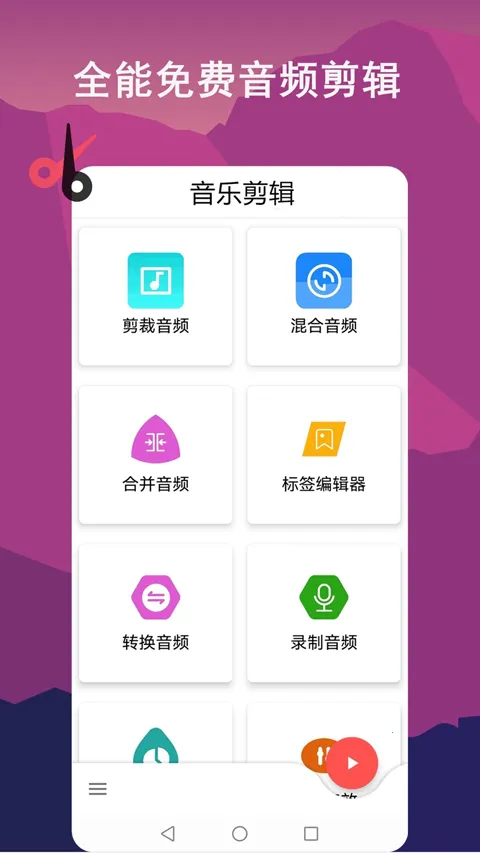音乐剪辑全能王2026下载安装 音乐剪辑全能王2026下载安装