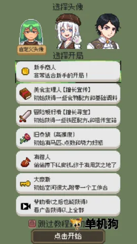 商旅马车无限金币 商旅马车无限金币
