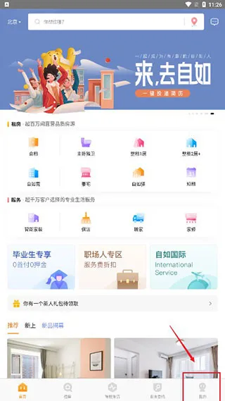 自如安卓版手机版 自如安卓版手机版