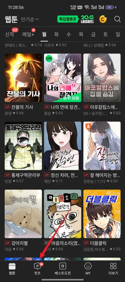 webtoon�����������İ�