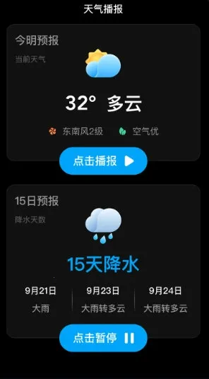 日月天气(天气查询软件) 日月天气(天气查询软件)