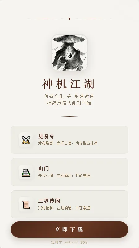 神机江湖 神机江湖