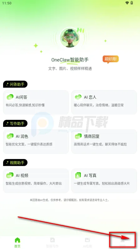 OneClaw智能助手官方版 OneClaw智能助手官方版