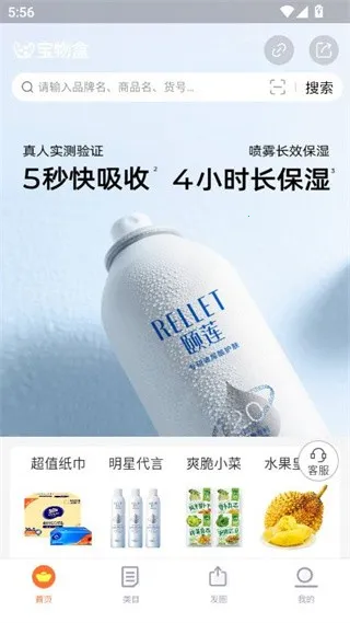 宝物盒(优惠券导购App) 宝物盒(优惠券导购App)