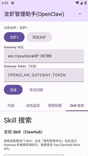 龙虾管理助手(龙虾管控软件) 龙虾管理助手(龙虾管控软件)