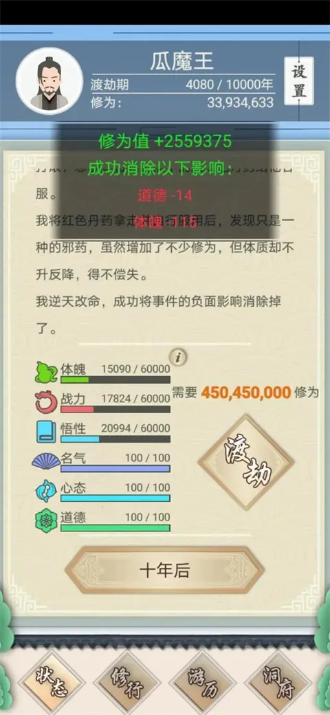 修仙式人生内置MOD修改器 修仙式人生内置MOD修改器