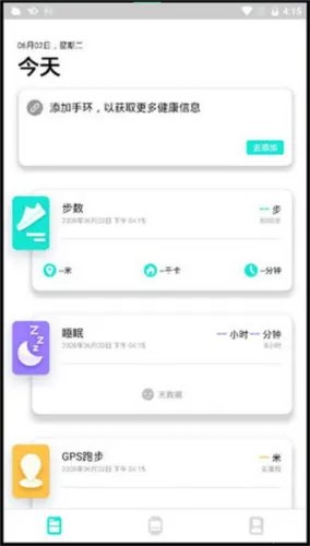 Da Fit(手环手表管理) Da Fit(手环手表管理)