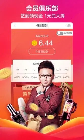 快乐购安卓版手机版 快乐购安卓版手机版