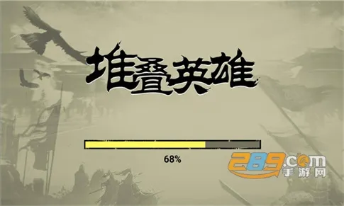 堆叠英雄不败之王免广告 堆叠英雄不败之王免广告