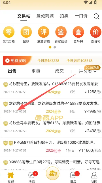 爱藏(钱币收藏平台) 爱藏(钱币收藏平台)