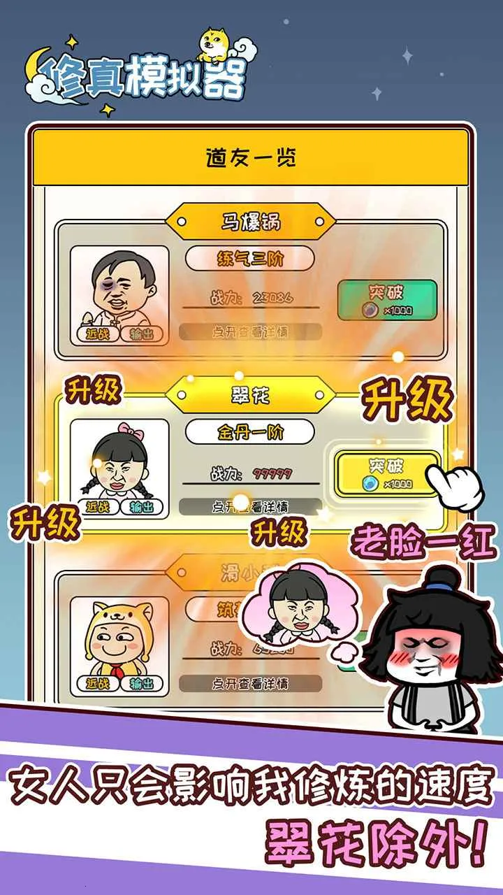 修真模拟器正版下载 修真模拟器正版下载