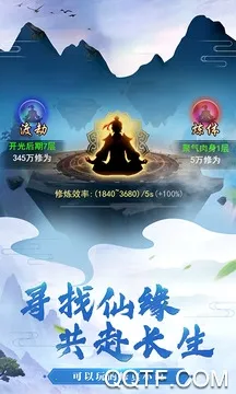 修真模拟器正版下载 修真模拟器正版下载